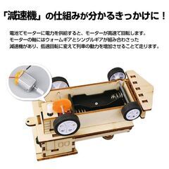 工作キット 機関車 模型 列車 電車 おもちゃ 子供 小学生 自由研究 DIY 実験 夏休み 冬休み 組立簡単 理科 科学 STEM教育 モーター 減速機 知育玩具 教材 制作の画像