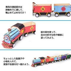 工作キット 機関車 模型 列車 電車 おもちゃ 子供 小学生 自由研究 DIY 実験 夏休み 冬休み 組立簡単 理科 科学 STEM教育 モーター 減速機 知育玩具 教材 制作の画像