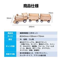 工作キット 機関車 模型 列車 電車 おもちゃ 子供 小学生 自由研究 DIY 実験 夏休み 冬休み 組立簡単 理科 科学 STEM教育 モーター 減速機 知育玩具 教材 制作の画像