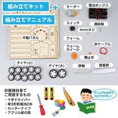 工作キット 機関車 模型 列車 電車 おもちゃ 子供 小学生 自由研究 DIY 実験 夏休み 冬休み 組立簡単 理科 科学 STEM教育 モーター 減速機 知育玩具 教材 制作の画像