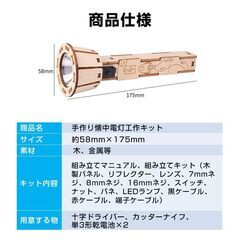 工作キット 手作り懐中電灯 ミニ 子供用 組み立て簡単 電池式 10m先まで届く 子供 自由研究 DIY おもちゃ 知育玩具 学校 制作 夏休み 小学生 プレゼント 教材の画像