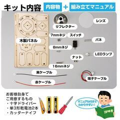 工作キット 手作り懐中電灯 ミニ 子供用 組み立て簡単 電池式 10m先まで届く 子供 自由研究 DIY おもちゃ 知育玩具 学校 制作 夏休み 小学生 プレゼント 教材の画像