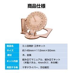 工作キット 日時計 和時計 子供 自由研究 STEM教育 電池不要 DIY 簡単 手作り おもちゃ 知育玩具 夏休み 小学生 実験 太陽 影 天文学 理科 科学 学校 教材の画像