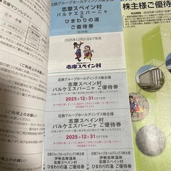 ★近鉄株主優待券 2冊　志摩スペイン村優待券（4枚）付きの画像