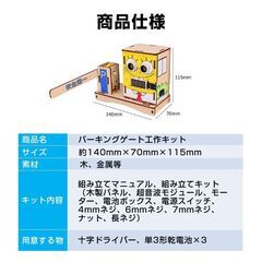 工作キット パーキングゲート 踏切 小学生 おもちゃ 超音波でバーを上げる 子供 知育玩具 自由研究 夏休み 冬休み DIY 組み立て簡単 電池式 図工 制作 キッズの画像