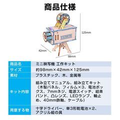 工作キット ミニ映写機 模型 投影機 フィルム 組み立て簡単 プロジェクター おもちゃ 子供 小学生 自由研究 夏休み 冬休み 図工 DIY 理科 プレゼント 知育玩具の画像