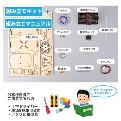 工作キット ミニ映写機 模型 投影機 フィルム 組み立て簡単 プロジェクター おもちゃ 子供 小学生 自由研究 夏休み 冬休み 図工 DIY 理科 プレゼント 知育玩具の画像