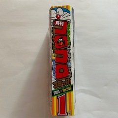 コロコロコミック2024年1月号の画像