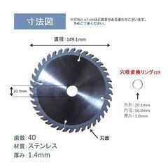 汎用チップソー 電動草刈り機用 40歯 40P 替刃 ステンレス 厚さ1.4mm 直径149.1mm 穴径変換リング付き 部品 交換 丸い 刃 予備 パーツ 金属刃 刈払機 芝刈り機の画像