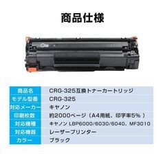 Canon キヤノン LBP6040 LBP6030用 互換 カートリッジ トナー CRG-325対応 1本 汎用 大容量 詰め替え可能 リサイクル 再生 補充 ブラック レーザープリンターの画像