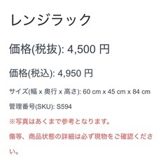 レンジラック 3段 ブラック  の画像