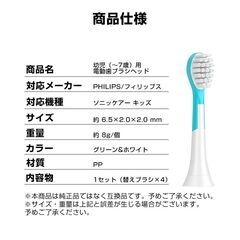 キッズ 電動歯ブラシヘッド 替えブラシ 7歳以下子供専用 4個セット 互換 フィリップス ソニッケアー 個別包装 歯垢除去 無銅 口腔ケア 音波振動 スペア 予備の画像