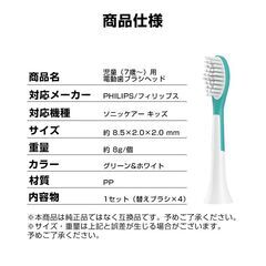 ジュニア 電動歯ブラシヘッド 替えブラシ 7歳以上子供専用 4個セット 互換 フィリップス ソニッケアー キッズ 個別包装 歯垢除去 口腔ケア 音波振動 スペア 予備の画像