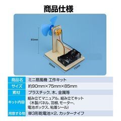 工作キット ミニ 扇風機 子供 手作り DIYおもちゃ 組み立て簡単 ドライバー不要 自由研究 夏休み 冬休み 小学1年生 学校 図工 制作 キッズ プレゼント 知育玩具の画像