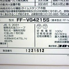 ☆CORONA FF式ストーブ FF-VG4215S 2016年製 コロナ FFストーブ 暖房器具 暖房出力4.23kW 清掃・動作確認済み 札幌市 豊平区 平岸店の画像