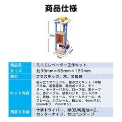 工作キット エレベーター おもちゃ リフト 子供 小学生 手動 巻き上げ式 ウォームギア 実験 自由研究 夏休み 冬休み DIY 制作 組み立て簡単 理科 知育玩具の画像