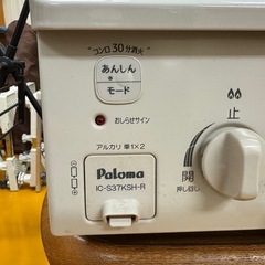 Paloma パロマ ガスコンロ IC-S37SH-R LPガス用 の画像
