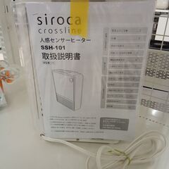 リユースのサカイ栃木店★ジモティ割あり★ siroca ヒーター SSH-101  18年製 動作確認／クリーニング済み TC11653の画像