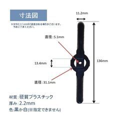 電動草刈り機用 プラスチックブレード 替刃 プラスチック 厚さ2.2mm 長さ136mm 部品 交換 細い 刃 替え刃 予備 パーツ 専用 刈払機 芝刈り機の画像