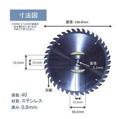 電動草刈り機用 チップソー 40歯 40P 替刃 ステンレス 厚さ0.8mm 直径146.9mm 部品 交換 丸い 刃 替え刃 予備 パーツ 専用 金属刃 刈払機 芝刈り機の画像