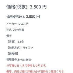 レコルテ 炊飯器 2019年製 マイコン 2.5合 の画像