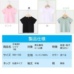 半袖 Tシャツ 100％綿 無地 子供 キッズ 100 110 120 130 140 150 コットン 吸汗速乾 幼稚園 小学校 体育 体操着 発表会 運動会 ダンス 洗い替え 白 黒シャツの画像