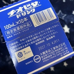 チオビタドリンクの画像