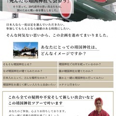 [登録者数8万5千人 YouTuberコテツと巡る靖国神社ツアー] ★★英霊に感謝を込めて★★の画像