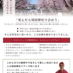 [登録者数8万5千人 YouTuberコテツと巡る靖国神社ツアー] ★★英霊に感謝を込めて★★の画像