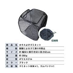ゴミネット カラスよけ 折り畳み 収納バンド付き 鳥よけカゴ ゴミボックス カラス対策 防鳥ネット ゴミ置き ファスナータイプ ゴミ収納箱 防鳥網 屋外 おすすめの画像