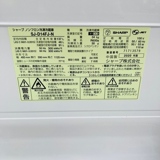 値下げ　
シャープ　ノンフロン冷凍冷蔵庫　SHARP SJ-D14FJ-N 137L 2020年製　動作確認品