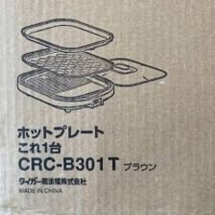 ホットプレートの画像