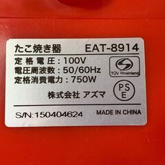 EAST イースト 本格 たこ焼き器 EAT-8914 レッド 動作確認済 中古品の画像