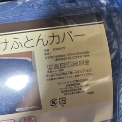 新品未使用　ふとんカバー　シングル　あたたかい　冬　寝具　の画像