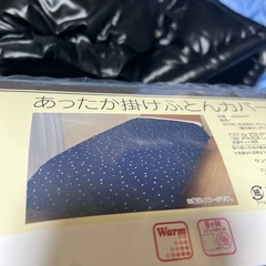 新品未使用　ふとんカバー　シングル　あたたかい　冬　寝具　の画像