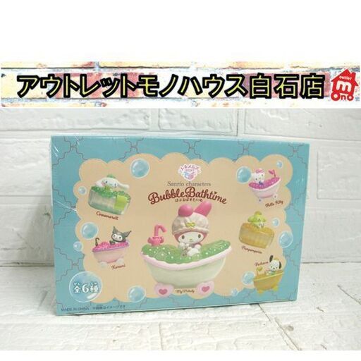 新品 未開封 サンリオキャラクターズ ばぶるばすたいむ トキメルズBOX フィギュア 6個入り バンダイナムコ 札幌市 白石店