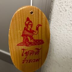 ウィンドチャイム タイ アジアン 民芸品 インテリア おしゃれ 高さ90cm の画像