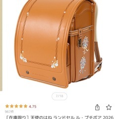 ランドセルの画像