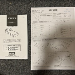直接取引 ニトリ オリジナルベッド＆マットレスの画像