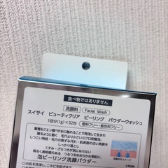 suisai スイサイ ビューティクリア ピーリング パウダーウォッシュの画像