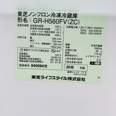 東芝　ノンフロン冷凍冷蔵庫　TOSHIBA GR-H560FV(ZC) 555L 2015年製　動作確認品の画像