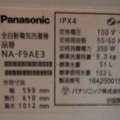 Panasonic 全自動洗濯機 9kの画像