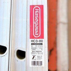 Hasegawa ハセガワ HC3-80 3連ハシゴ 全長7m86cm 伸縮3m50cm 脚立 長谷川工業の画像