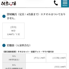 波葉の湯　温泉入浴券　岩盤浴付　の画像