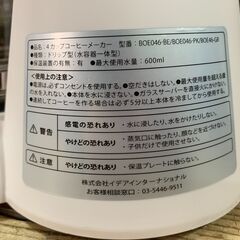 Bruno ブルーノ 4カップ コーヒーメーカー ピンク My Little Series BOE046-PK 箱付き 動作確認済 中古品の画像