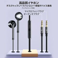 3.5mmデュアルプラグ インナーイヤー型 イヤホン マイク付 パソコン用 長さ3m 通話可能 高音質 イヤフォン 有線 ゲーム デスクトップPC テレワーク リモート会議の画像