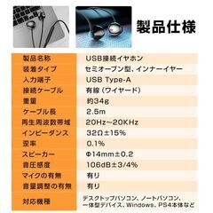 USB接続 イヤホン マイク付き パソコン用 長さ2.5m 通話可能 高音質 断線しにくい 軽量 インナーイヤー 有線 ゲーム テレワーク リモート 会議 イヤフォンの画像
