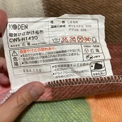 電気ひざかけ毛布の画像