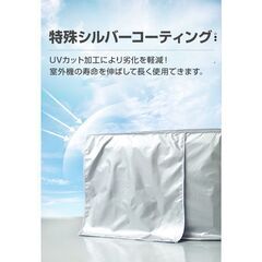 エアコン 室外機 カバー 付けたまま稼働OK 取り外し不要 防水 防塵 断熱 屋外 雨風 日焼け 劣化 防止 遮熱 UVカット 節電 省エネ 庭 ベランダ おすすめ 負担軽減の画像