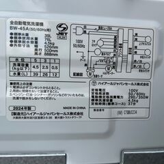 洗濯機 ハイアール BW-45A 2024年 4.5kg 家事家電 せんたくき 参考価格28,800円【安心の3ヶ月保証・設置費込み】🚚自社配送時💳代引き可🚚(現金、クレジット、スマホ決済対応)の画像